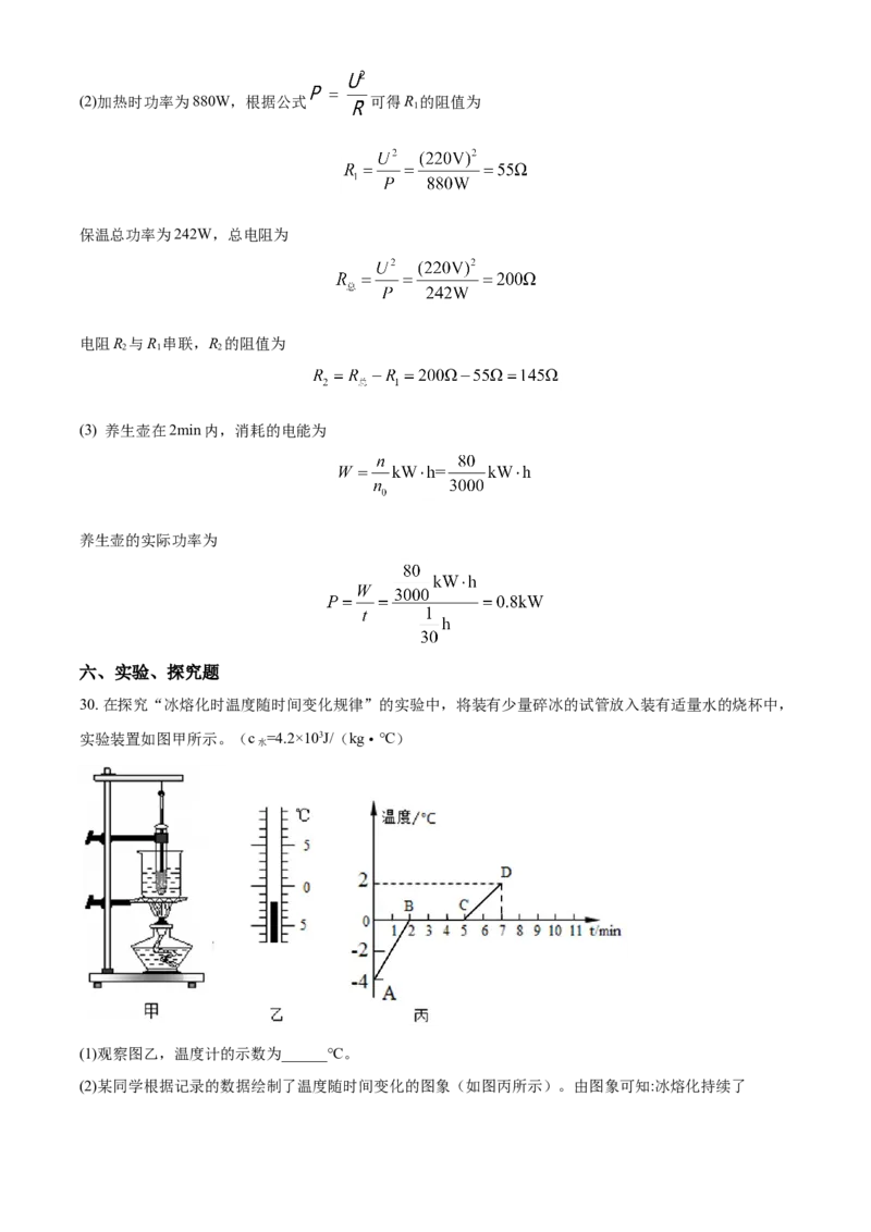 2020年辽宁省鞍山市中考物理试卷（解析）_中考真题_4.物理中考真题2015-2024年_地区卷_辽宁物理_辽宁物理_鞍山物理13-22