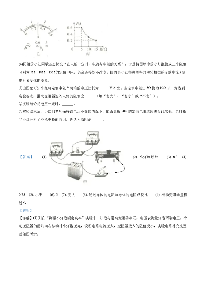 2020年辽宁省鞍山市中考物理试卷（解析）_中考真题_4.物理中考真题2015-2024年_地区卷_辽宁物理_辽宁物理_鞍山物理13-22