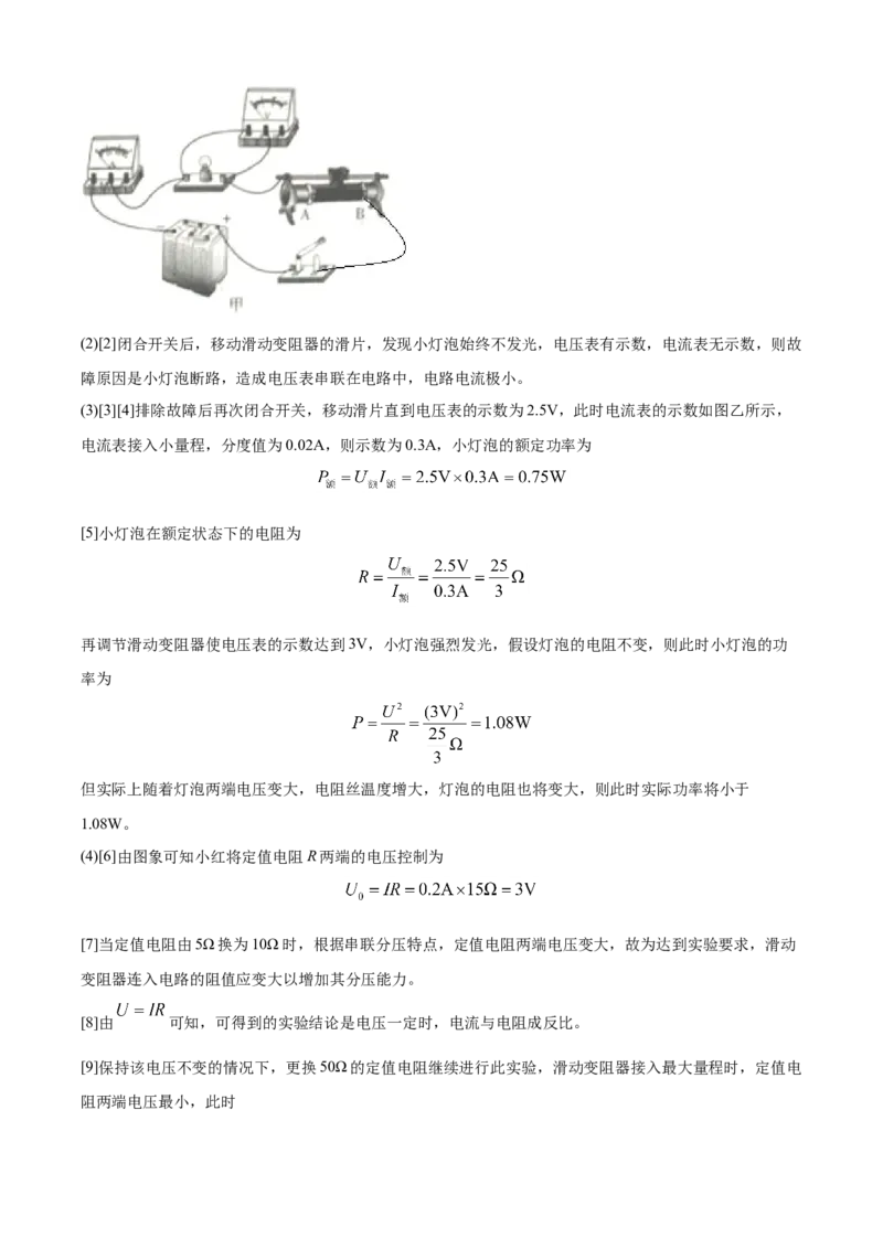 2020年辽宁省鞍山市中考物理试卷（解析）_中考真题_4.物理中考真题2015-2024年_地区卷_辽宁物理_辽宁物理_鞍山物理13-22