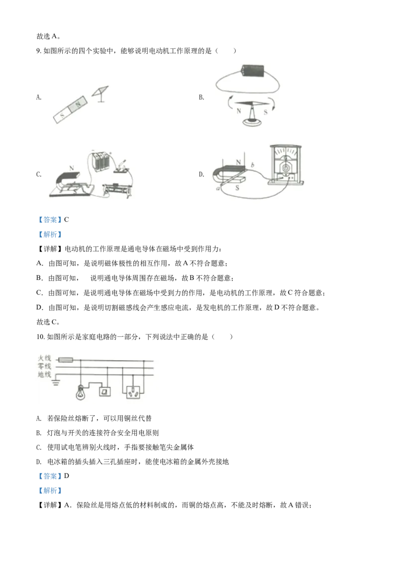 2020年辽宁省鞍山市中考物理试卷（解析）_中考真题_4.物理中考真题2015-2024年_地区卷_辽宁物理_辽宁物理_鞍山物理13-22