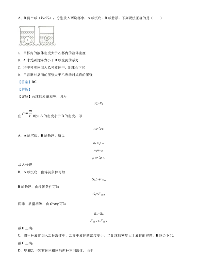 2020年辽宁省鞍山市中考物理试卷（解析）_中考真题_4.物理中考真题2015-2024年_地区卷_辽宁物理_辽宁物理_鞍山物理13-22