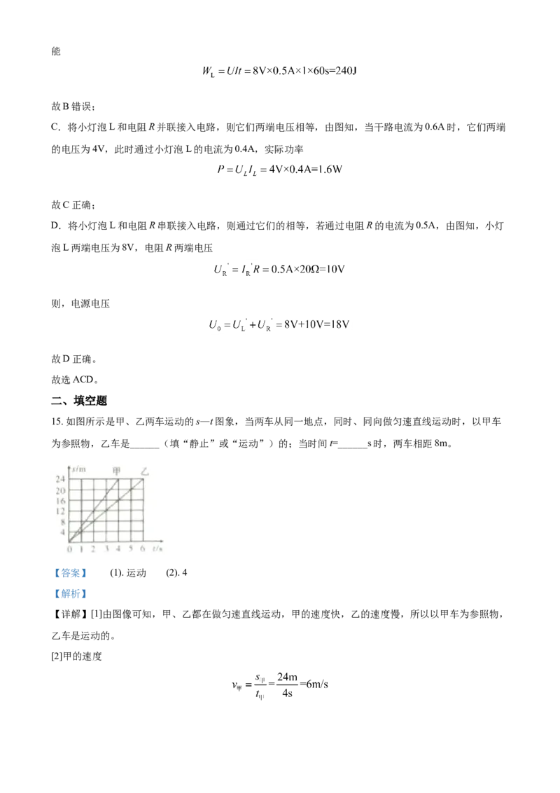 2020年辽宁省鞍山市中考物理试卷（解析）_中考真题_4.物理中考真题2015-2024年_地区卷_辽宁物理_辽宁物理_鞍山物理13-22