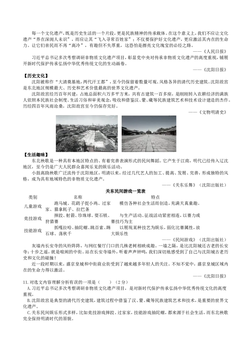 2020年辽宁省沈阳市中考语文试题及答案_中考真题_1.语文中考真题2015-2024年_地区卷_辽宁省_辽宁语文_沈阳语文08-22