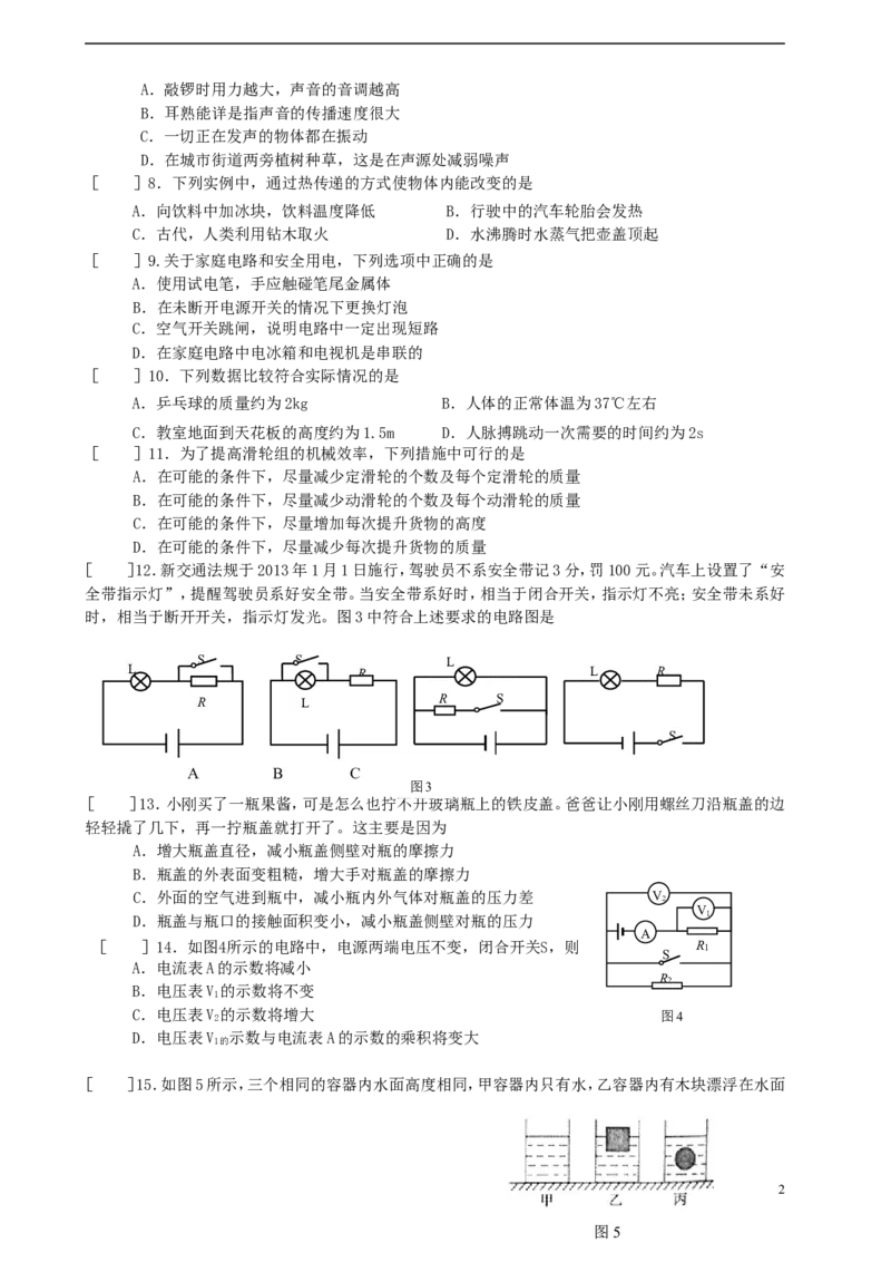 北京市朝阳区2015年中考物理真题试题（无答案）_中考真题_4.物理中考真题2015-2024年_2015年中考物理真题165份