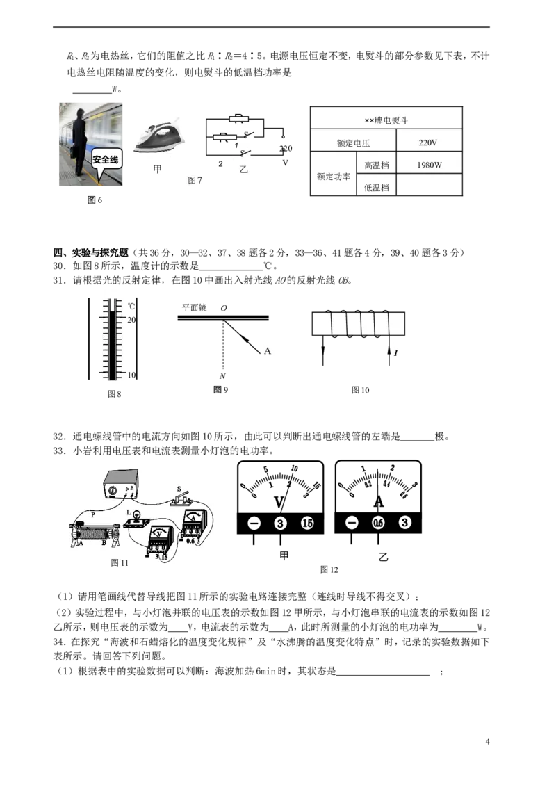 北京市朝阳区2015年中考物理真题试题（无答案）_中考真题_4.物理中考真题2015-2024年_2015年中考物理真题165份