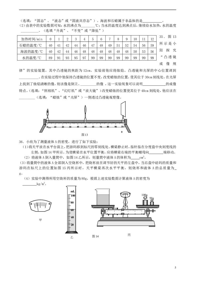 北京市朝阳区2015年中考物理真题试题（无答案）_中考真题_4.物理中考真题2015-2024年_2015年中考物理真题165份