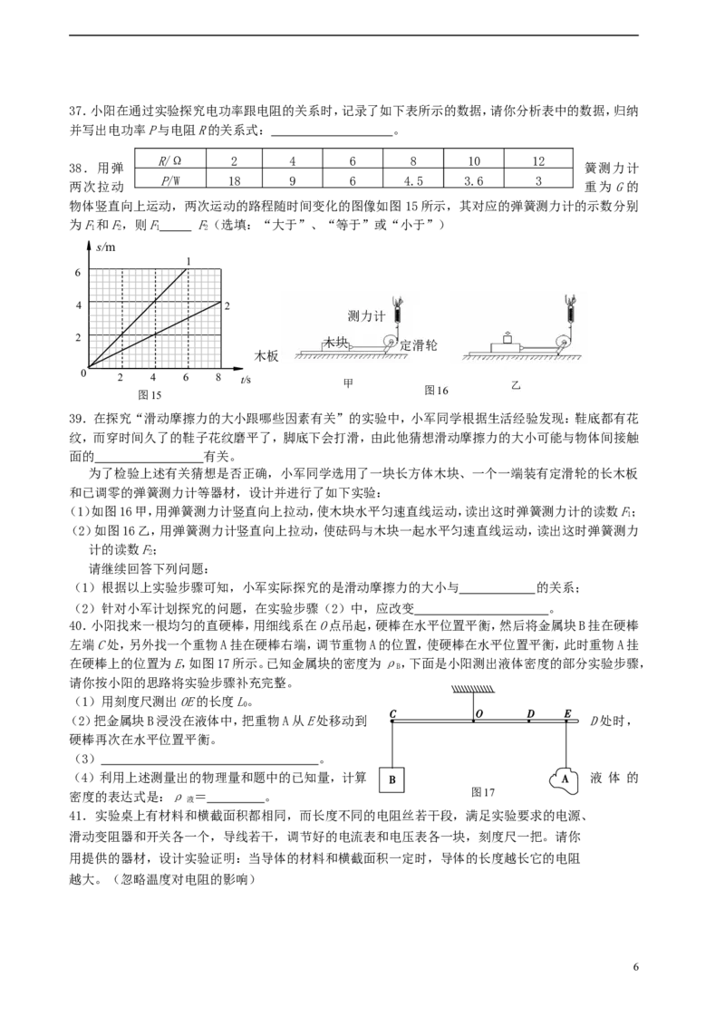 北京市朝阳区2015年中考物理真题试题（无答案）_中考真题_4.物理中考真题2015-2024年_2015年中考物理真题165份