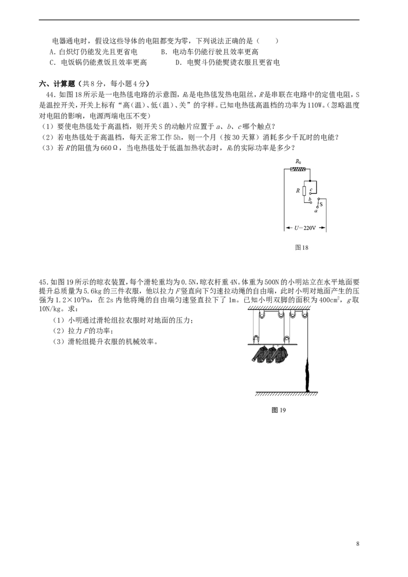 北京市朝阳区2015年中考物理真题试题（无答案）_中考真题_4.物理中考真题2015-2024年_2015年中考物理真题165份