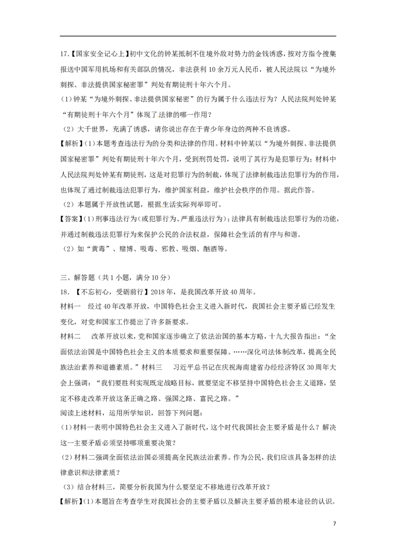 广西百色市2018年中考思想品德真题试题（含解析）_7.政治中考真题2015-2024年_2018年全国中考政治186份