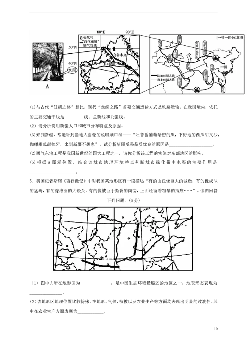 山东省德州市2015年中考地理真题试题（含答案）_9.地理中考真题2015-2024年_2015年全国中考地理113份