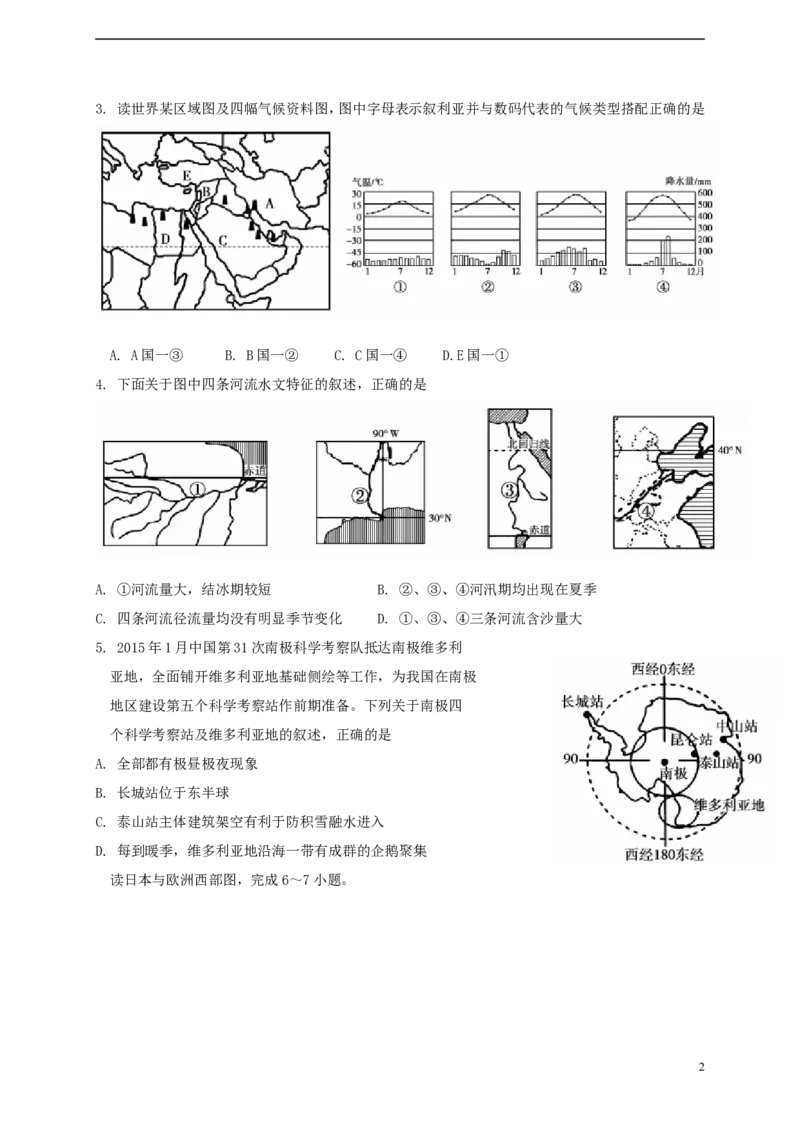 山东省德州市2015年中考地理真题试题（含答案）_9.地理中考真题2015-2024年_2015年全国中考地理113份