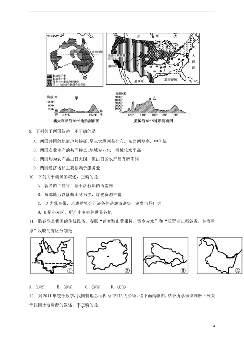 山东省德州市2015年中考地理真题试题（含答案）_9.地理中考真题2015-2024年_2015年全国中考地理113份
