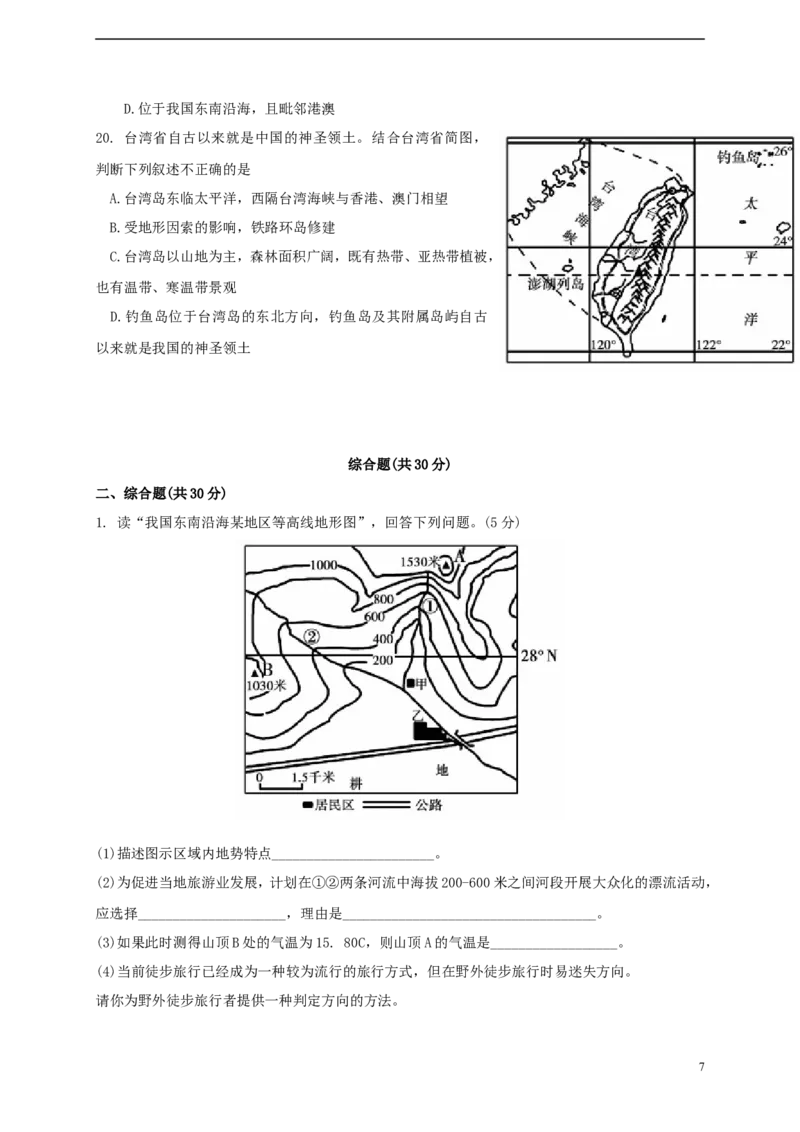 山东省德州市2015年中考地理真题试题（含答案）_9.地理中考真题2015-2024年_2015年全国中考地理113份
