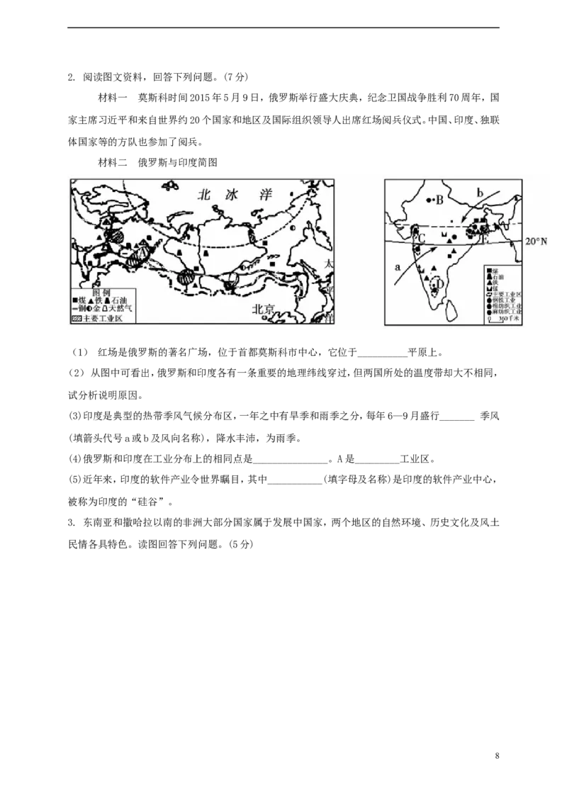 山东省德州市2015年中考地理真题试题（含答案）_9.地理中考真题2015-2024年_2015年全国中考地理113份