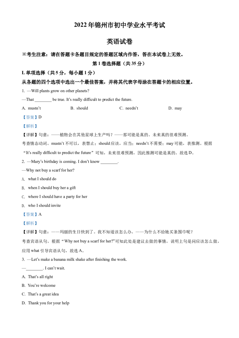 2022年辽宁省锦州市中考英语真题（解析版）_中考真题_3.英语中考真题2015-2024年_地区卷_辽宁省_辽宁英语_辽宁英语_锦州英语15、19-22