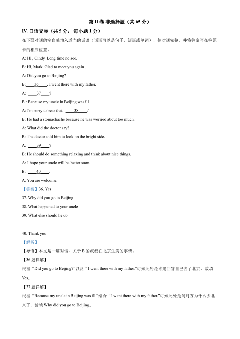 2022年辽宁省锦州市中考英语真题（解析版）_中考真题_3.英语中考真题2015-2024年_地区卷_辽宁省_辽宁英语_辽宁英语_锦州英语15、19-22