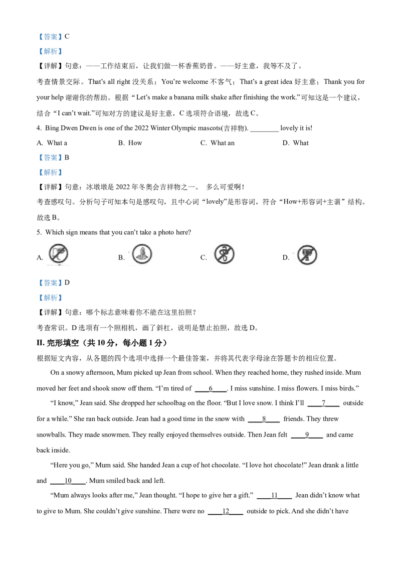 2022年辽宁省锦州市中考英语真题（解析版）_中考真题_3.英语中考真题2015-2024年_地区卷_辽宁省_辽宁英语_辽宁英语_锦州英语15、19-22
