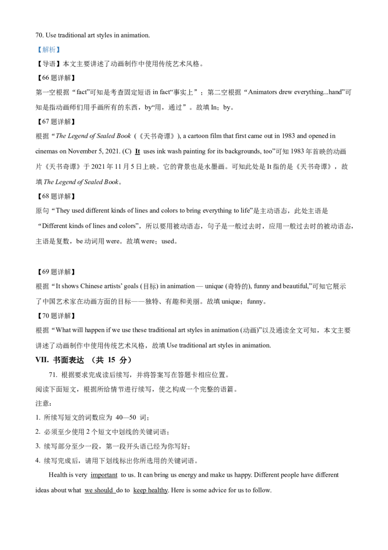 2022年辽宁省锦州市中考英语真题（解析版）_中考真题_3.英语中考真题2015-2024年_地区卷_辽宁省_辽宁英语_辽宁英语_锦州英语15、19-22