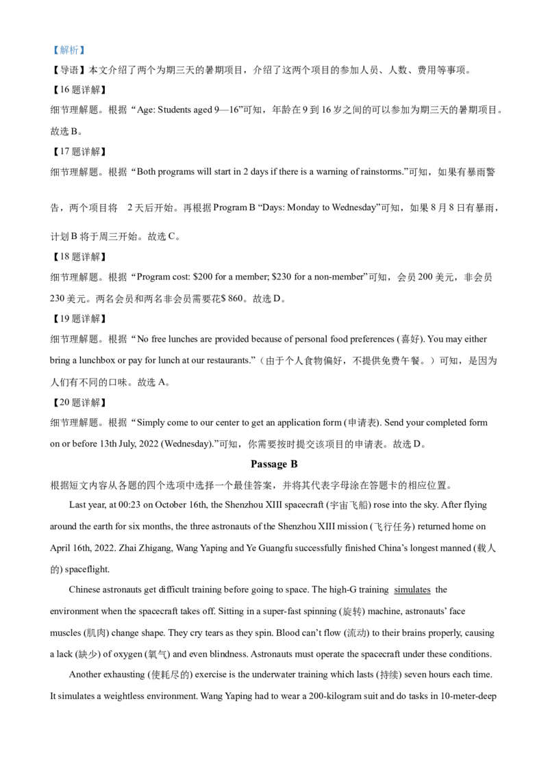 2022年辽宁省锦州市中考英语真题（解析版）_中考真题_3.英语中考真题2015-2024年_地区卷_辽宁省_辽宁英语_辽宁英语_锦州英语15、19-22