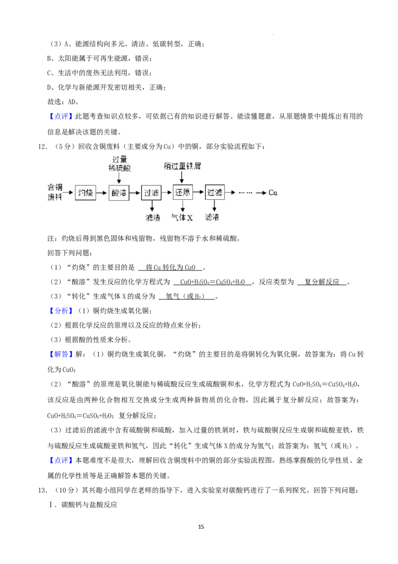 2022年山东省枣庄市中考化学真题_中考真题_5.化学中考真题2015-2024年_2022年中考化学真题（127份）14