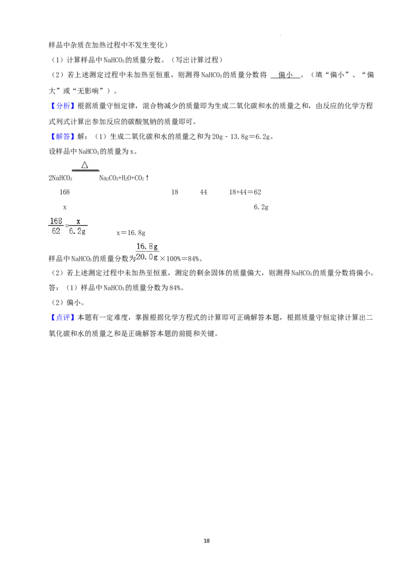 2022年山东省枣庄市中考化学真题_中考真题_5.化学中考真题2015-2024年_2022年中考化学真题（127份）14