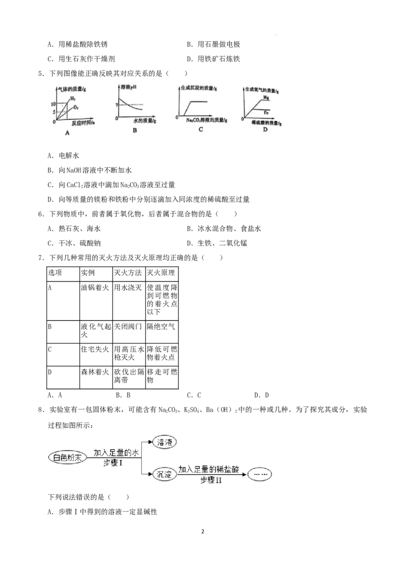 2022年山东省枣庄市中考化学真题_中考真题_5.化学中考真题2015-2024年_2022年中考化学真题（127份）14