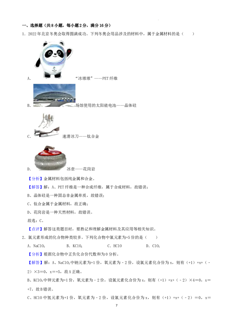 2022年山东省枣庄市中考化学真题_中考真题_5.化学中考真题2015-2024年_2022年中考化学真题（127份）14