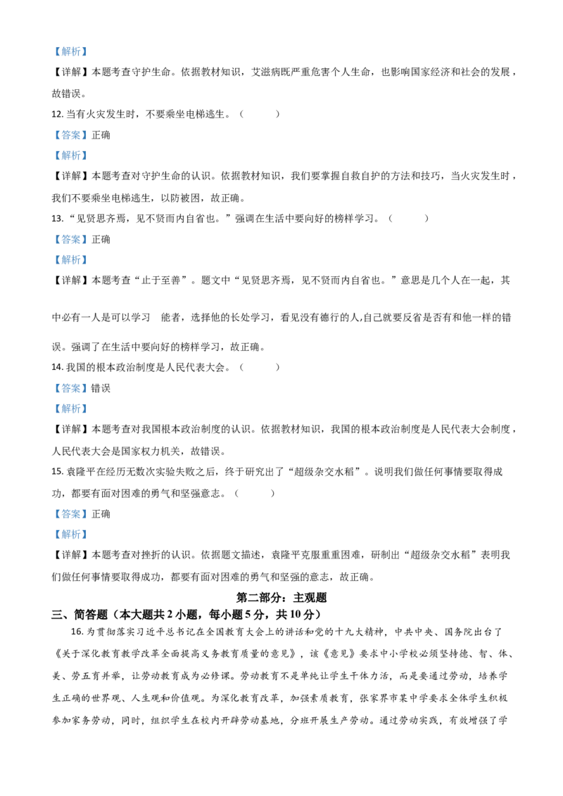 湖南省张家界市2021年中考道德与法治真题（解析版）_7.政治中考真题2015-2024年_2021政治真题84份_张家界政治