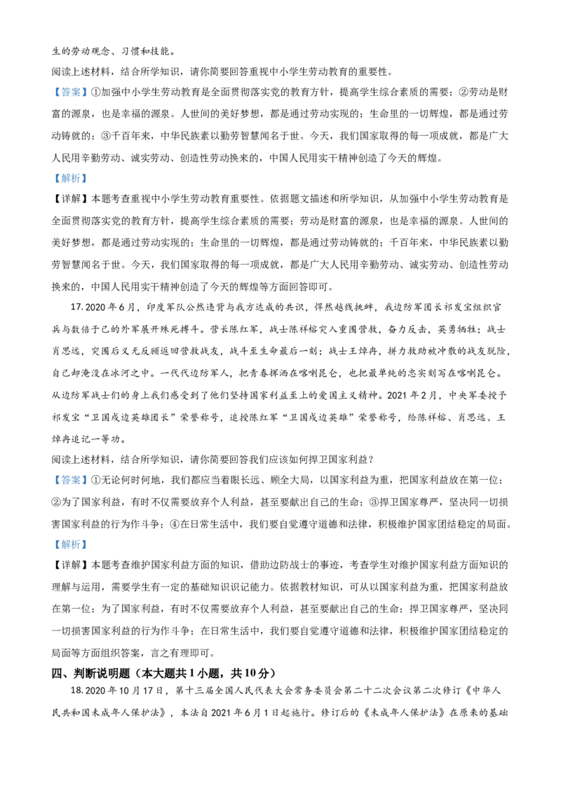 湖南省张家界市2021年中考道德与法治真题（解析版）_7.政治中考真题2015-2024年_2021政治真题84份_张家界政治