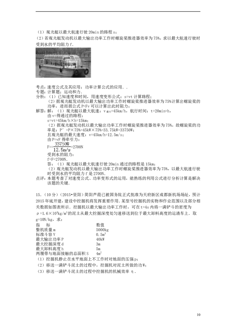 四川省资阳市2015年中考物理真题试题（含解析）_中考真题_4.物理中考真题2015-2024年_2015年中考物理真题165份