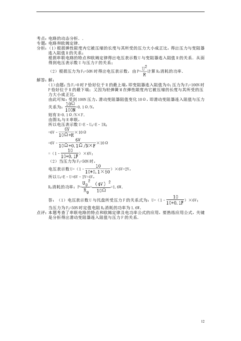 四川省资阳市2015年中考物理真题试题（含解析）_中考真题_4.物理中考真题2015-2024年_2015年中考物理真题165份