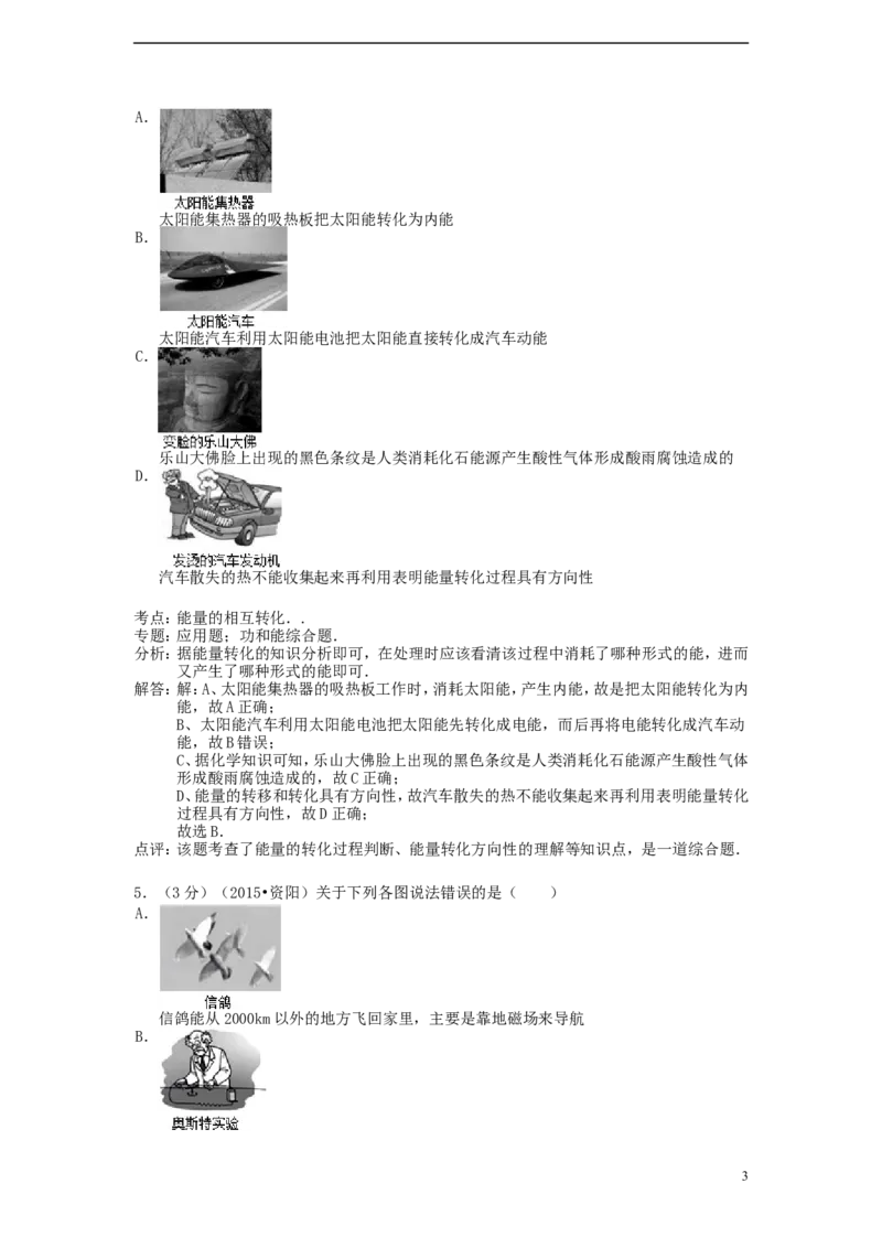 四川省资阳市2015年中考物理真题试题（含解析）_中考真题_4.物理中考真题2015-2024年_2015年中考物理真题165份