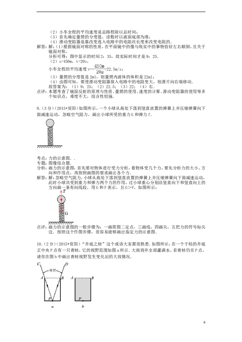 四川省资阳市2015年中考物理真题试题（含解析）_中考真题_4.物理中考真题2015-2024年_2015年中考物理真题165份