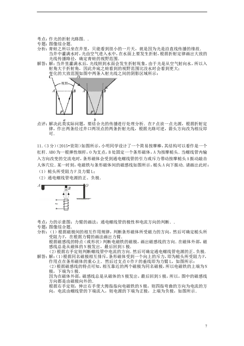四川省资阳市2015年中考物理真题试题（含解析）_中考真题_4.物理中考真题2015-2024年_2015年中考物理真题165份