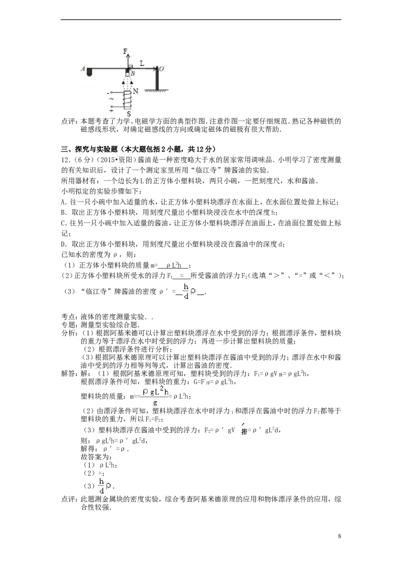 四川省资阳市2015年中考物理真题试题（含解析）_中考真题_4.物理中考真题2015-2024年_2015年中考物理真题165份