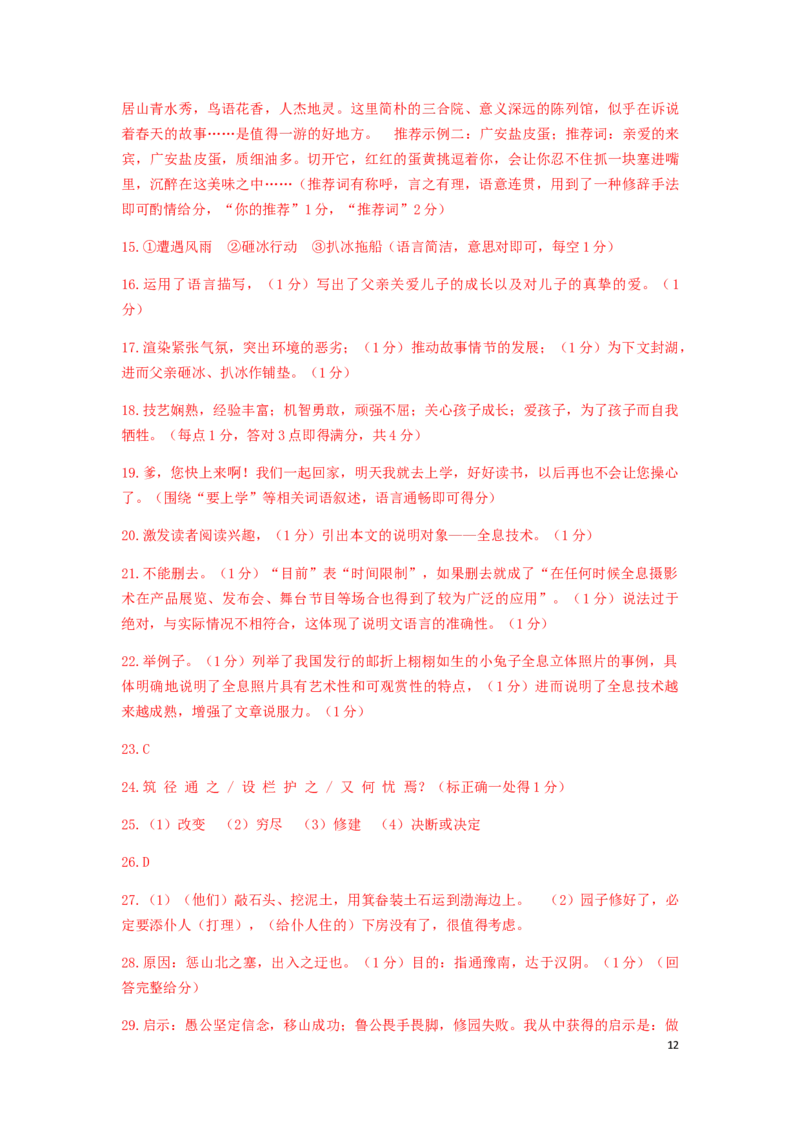 四川省广安市2019年中考语文真题试题_中考真题_1.语文中考真题2015-2024年_2019年全国中考语文154份_2019年全国中考YuWen154份