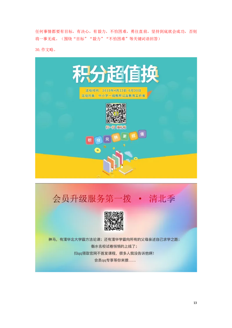 四川省广安市2019年中考语文真题试题_中考真题_1.语文中考真题2015-2024年_2019年全国中考语文154份_2019年全国中考YuWen154份