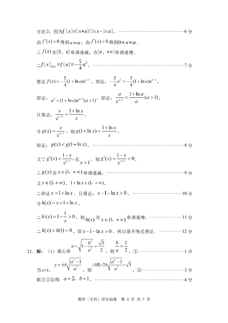 数学文_2024年4月_01按日期_21号_2024届四川省绵阳市高中第三次诊断性考试_四川省绵阳市高中2021级第三次诊断性考试-文科数学