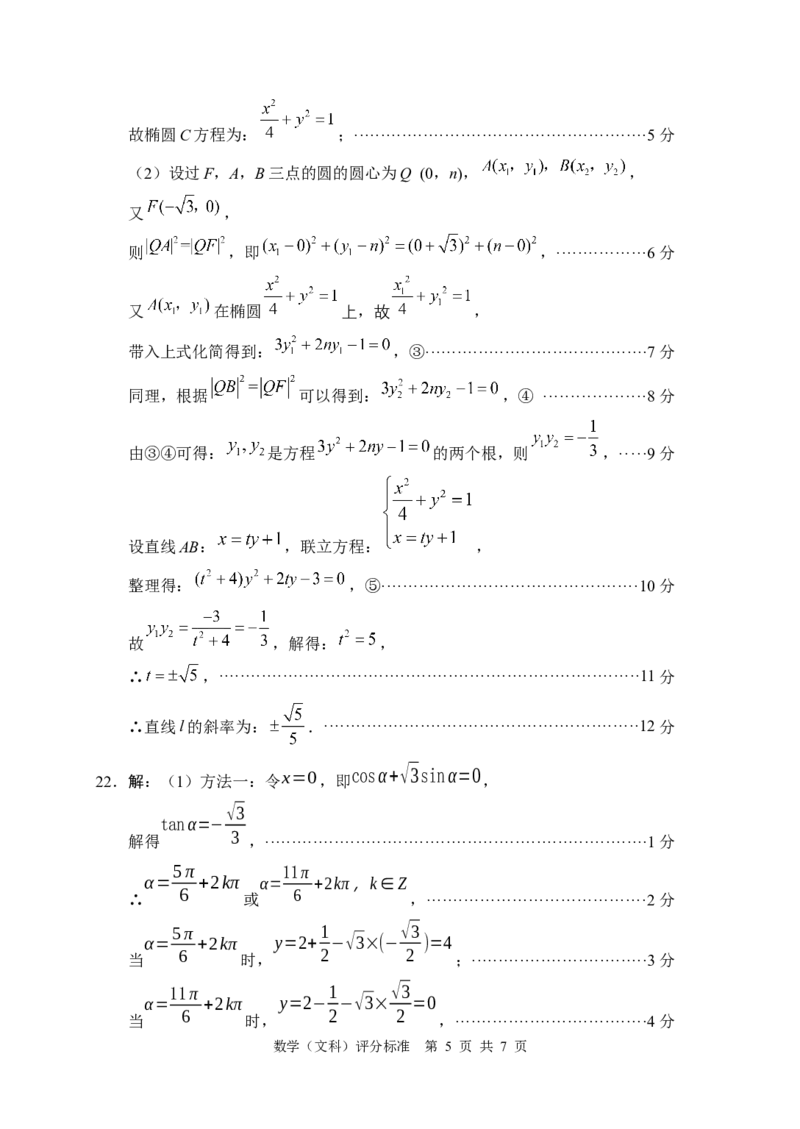 数学文_2024年4月_01按日期_21号_2024届四川省绵阳市高中第三次诊断性考试_四川省绵阳市高中2021级第三次诊断性考试-文科数学