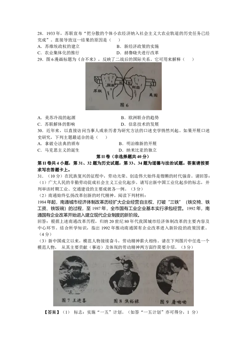 江苏省南通市2020年中考历史试卷_6.历史中考真题2015-2024年_地区卷_江苏省_江苏南通中考历史2008---2021年