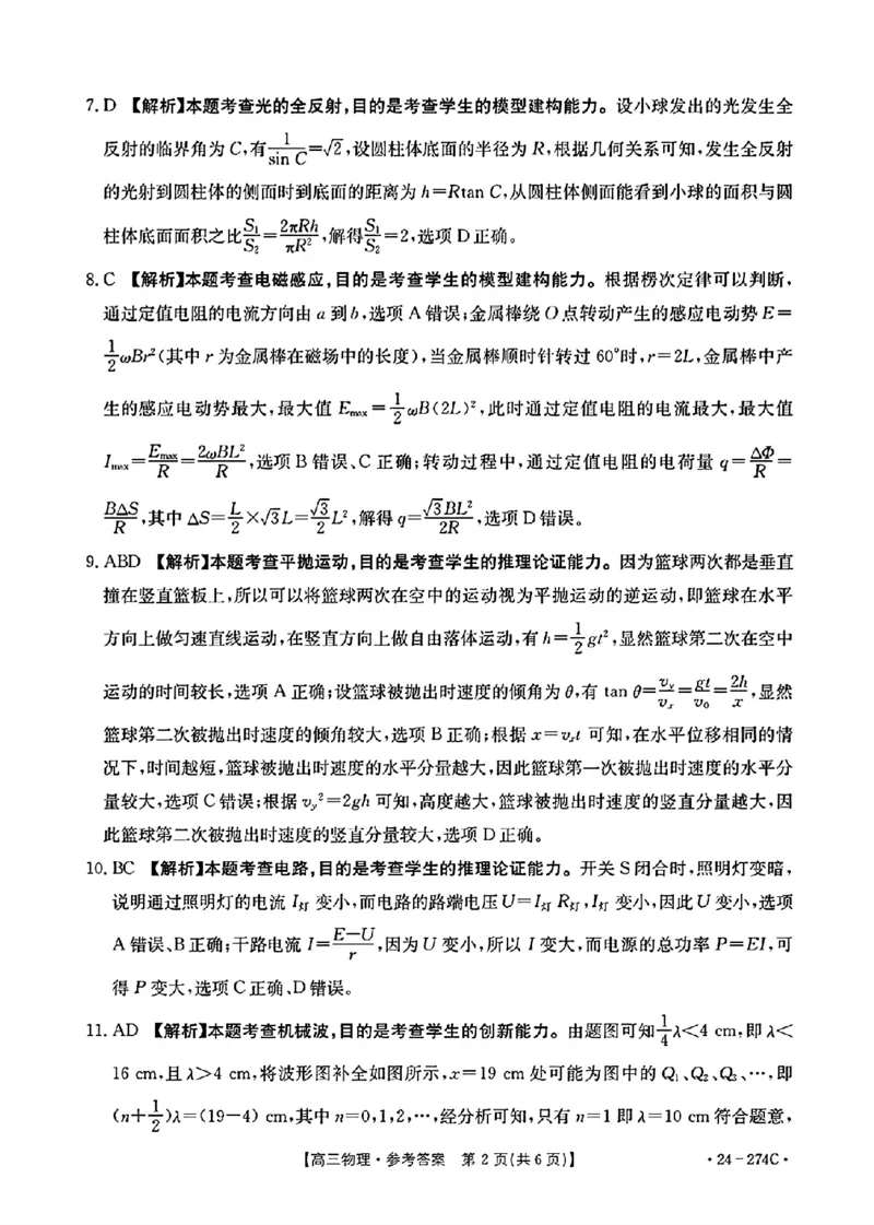 物理274C答案_2024年2月_01每日更新_03号_2024届河南省驻马店市高三上学期期末考试_河南省驻马店市2024届高三上学期期末考试物理