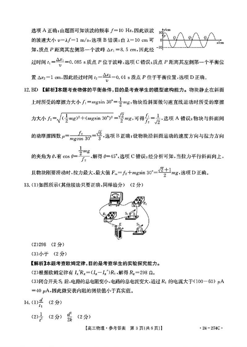 物理274C答案_2024年2月_01每日更新_03号_2024届河南省驻马店市高三上学期期末考试_河南省驻马店市2024届高三上学期期末考试物理