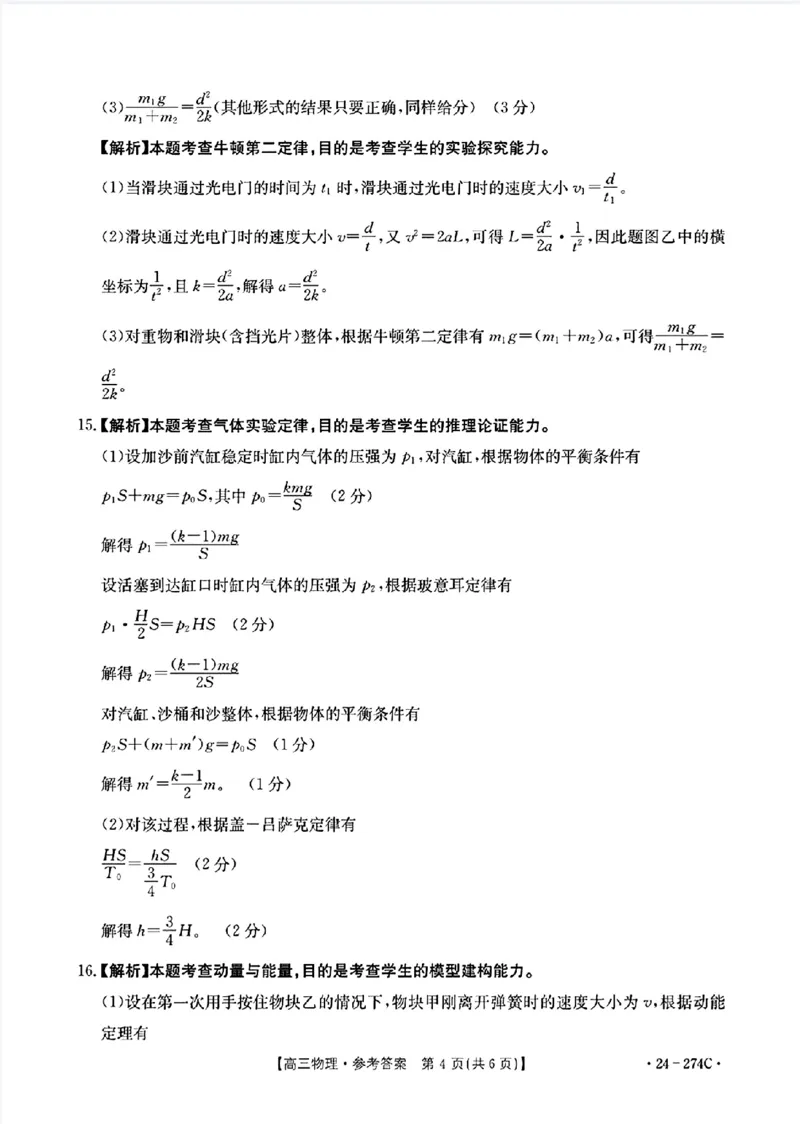 物理274C答案_2024年2月_01每日更新_03号_2024届河南省驻马店市高三上学期期末考试_河南省驻马店市2024届高三上学期期末考试物理