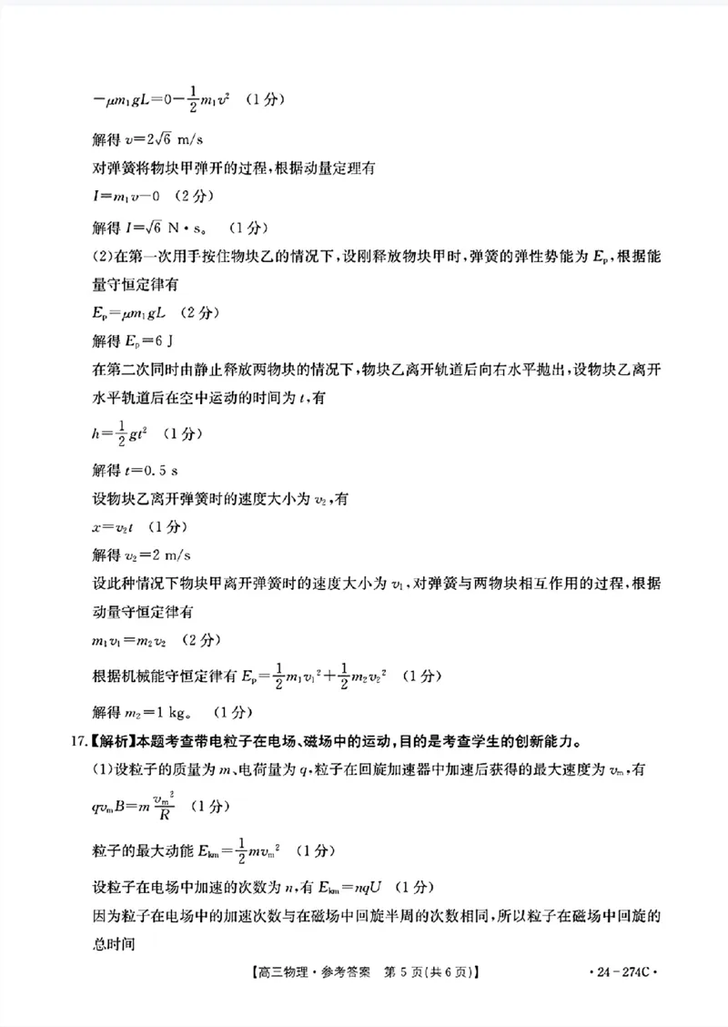 物理274C答案_2024年2月_01每日更新_03号_2024届河南省驻马店市高三上学期期末考试_河南省驻马店市2024届高三上学期期末考试物理
