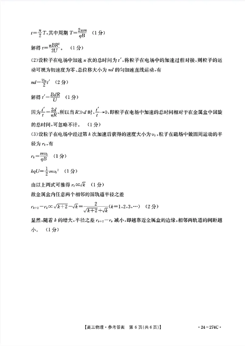 物理274C答案_2024年2月_01每日更新_03号_2024届河南省驻马店市高三上学期期末考试_河南省驻马店市2024届高三上学期期末考试物理