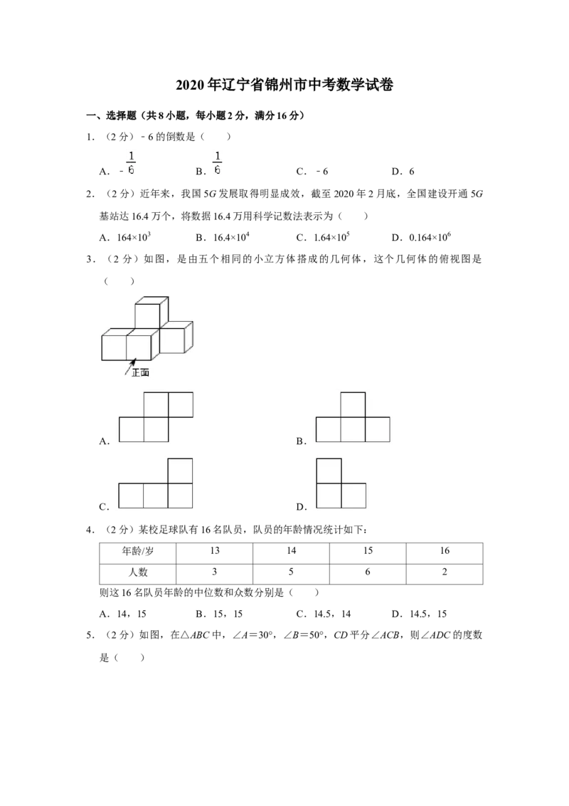 2020年辽宁省锦州市中考数学试题（空白卷）_中考真题_2.数学中考真题2015-2024年_地区卷_辽宁省_辽宁数学_辽宁数学_锦州数学11-22
