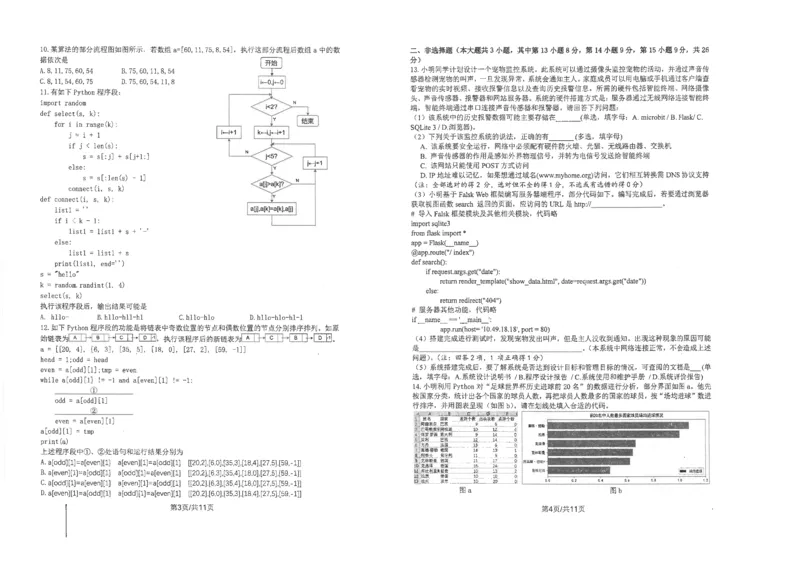镇海技术_2024年5月_01按日期_30号_2024届浙江省宁波市镇海中学高三5月阶段性考试_2024届浙江省镇海中学高三下学期5月校阶段性考试（三模）技术试题