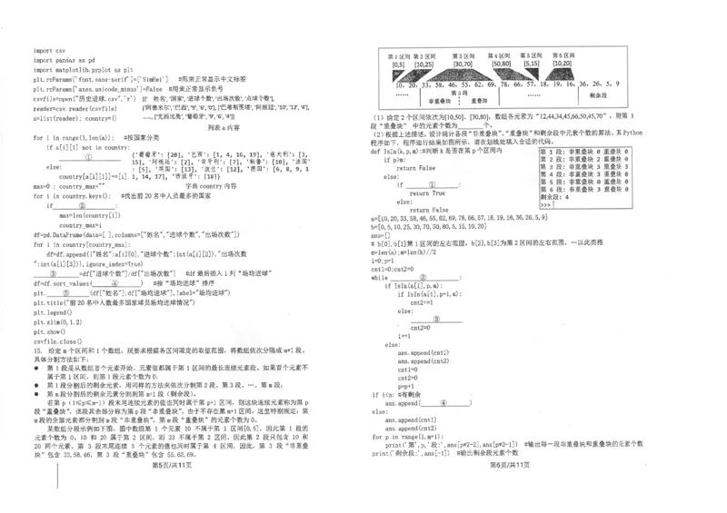 镇海技术_2024年5月_01按日期_30号_2024届浙江省宁波市镇海中学高三5月阶段性考试_2024届浙江省镇海中学高三下学期5月校阶段性考试（三模）技术试题