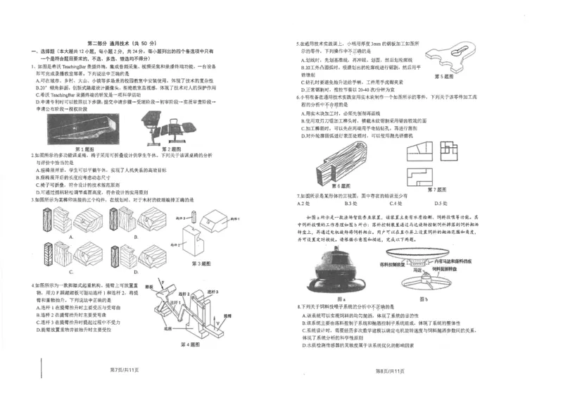镇海技术_2024年5月_01按日期_30号_2024届浙江省宁波市镇海中学高三5月阶段性考试_2024届浙江省镇海中学高三下学期5月校阶段性考试（三模）技术试题