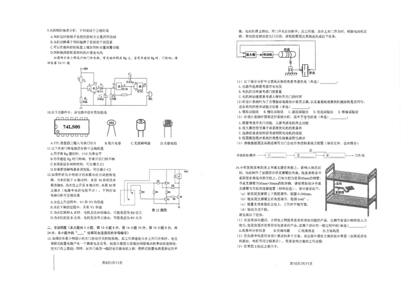 镇海技术_2024年5月_01按日期_30号_2024届浙江省宁波市镇海中学高三5月阶段性考试_2024届浙江省镇海中学高三下学期5月校阶段性考试（三模）技术试题